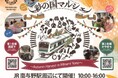 「彩の国マルシェ～Autumn Harvest in Minami Yono～」を南与野駅周辺にて開催します！