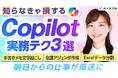 【日本人の70%以上が未だ生成AI経験なし】ユースフル公開のCopilot活用動画でAI普及の第一歩へ