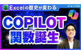 ユースフル、Excel新機能「COPILOT関数」の実務活用を推進するガイド動画を公開