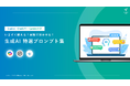 【無料配布】Copilot導入企業がひそかに実践するAIエージェント活用術。『特選事例集』を12月8日より一般公開