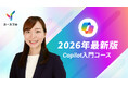 知識ゼロからAIを使いこなす。ユースフル、AI活用率わずか26.7%の日本を変える、初心者特化「Copilot入門コース」を公開