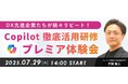 ユースフル、生成AI研修で年間2,739万円の業務削減効果を創出。非エンジニアの“AI挫折”を防ぐ「Microsoft Copilot」実践セミナーの開催レポートを公開。