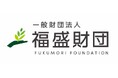 ~学習塾への通塾を希望する児童をサポート~ 一般財団法人「福盛財団」奨学金の応募開始