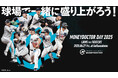 6月27日(金)埼玉西武ライオンズvs北海道日本ハムファイターズ戦において『マネードクターデー2025』を開催!