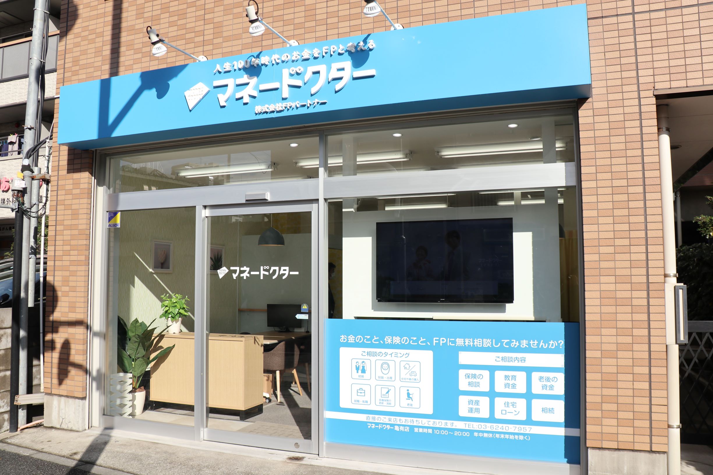 駅から徒歩3分と好立地 マネードクター 亀有店 Open 株式会社fpパートナーのプレスリリース