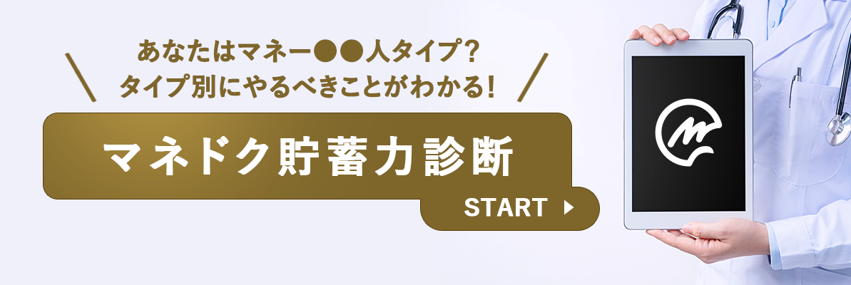 あなたの貯蓄力は何 マネードクターline公式アカウントで 新コンテンツ マネドク貯蓄力診断 リリース 株式会社fpパートナーのプレスリリース