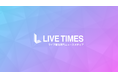 ライブ配信業界初のニュースメディア「LIVE TIMES / ライブタイムズ」、月間10万PVを突破。サービス開始1年で堅調に拡大