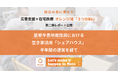 【防災の日に寄せて】 災害支援におけるオレンジ流在宅医療の「3つのBe」第二弾レポート公開