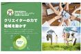 クリエイターの力で地域と企業を動かす!「EchoHub」名古屋市西区に新設