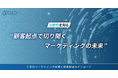 株式会社テスティー、次世代マーケティング戦略の第一弾を公開