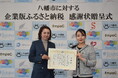 P.Partner株式会社、京都府八幡市を企業版ふるさと納税で支援