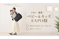 新ブランドキャラクターを6月24日に初公開　　プレステージアスが「国際ベビー＆キッズEXPO 夏」に出展
