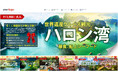 【無料提供】ベトナム・カンボジア・ラオス旅行の無料WEBアフィリエイトシステムを旅行関連企業向けに提供開始,いまなら御社独自のカスタマイズ無料