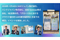 グローバルにおけるクラウド型ERP×AIの最先端事情と日本での展望についてイベントにて登壇しました