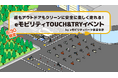 街もアウトドアもクリーンに楽しむ!立川市 GREEN SPRINGSにて「eモビリティTOUCH&TRY」8月30日開催