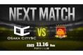 大阪市から史上最速でのJリーグ入りを目指すOsakaCitySC、2025season第14節！vs PasionToyonakaFC、11月16日（日）17:45｜大阪府社会人サッカープラチナリーグ