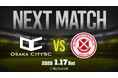 【試合告知】大阪市から史上最速でのJリーグ入りを目指すOsaka City SC、関西サッカーリーグ入替戦2025 vs St.Andrew's FC｜1月17日(土) 13:00キックオフ