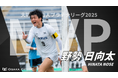 【速報】大阪府社会人プラチナリーグタイトル、Osaka City SC野勢選手がMVP＆得点王を獲得！太田選手、山田選手、寺村選手もベストイレブン受賞！