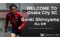 大阪市から“史上最速でのJリーグ昇格”を目指すOsaka City SCに、ベルガロッソいわみから白山 玄貴選手 加入決定！