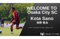 大阪市から“史上最速でのJリーグ昇格”を目指すOsaka City SCに、CentoCuoreHARIMAから佐野宏太選手 加入決定！