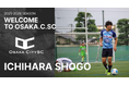 【OsakaCitySC】栃木CITY U-25より市原聖吾選手の入団(新加入)決定