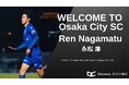大阪市から“史上最速でのJリーグ昇格”を目指すOsaka City SCに、South Melbourneから 永松廉選手 加入決定！