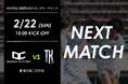 【試合告知】Osaka City SC出場、2025年度 大阪府社会人カップトーナメント｜ vs T.K.F.C 2月22日（日）15:00キックオフ