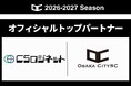 CSロジネット株式会社と2026シーズンのオフィシャルトップパートナーを締結