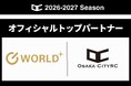 株式会社ワールドプラスとの2026シーズン オフィシャルトップパートナー契約更新のお知らせ