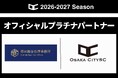 櫛田綜合法律事務所と2026シーズンのオフィシャルプラチナパートナーを締結