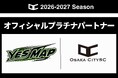 イエスマップ株式会社と2026シーズンのオフィシャルプラチナパートナーを締結
