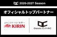 キリンビバレッジ株式会社と2026シーズンのオフィシャルトップパートナーを締結