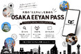 OsakaCitySC公式アプリ内に“OSAKA EEYAN PASS”を公開！大阪の「ええやん！」を発信し街を盛り上げる！