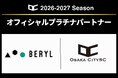 株式会社ベリルと2026-2027シーズンのパートナー契約を更新