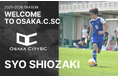 大阪市からJリーグ入りを目指す「OsakaCitySC」神戸FCより塩崎彰選手の入団(新加入)決定