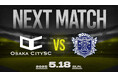 【OsakaCitySC】2025season第3回戦!vs 関大クラブ2010、5月18日(日)10:30キックオフ|大阪府社会人サッカー・プラチナリーグ