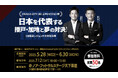 大阪市からJリーグ入りを目指す「OsakaCitySC」が日本を代表したレジェンドとビッグイベントを開催!参加者絶賛募集中!