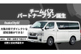 【OsakaCitySC】365日走るチームバスで大阪の街にダイレクトに認知活動できる新プランを開始