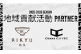 【OsakaCitySC】株式会社利休と2025-2026シーズンの地域貢献活動パートナー契約を締結