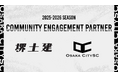 【OsakaCitySC】堺土建株式会社と2025-2026シーズンの地域貢献活動パートナー契約を締結