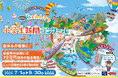 第19回「私とみんてつ」小学生新聞コンクール募集開始