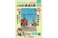 『地方民鉄 旅ガイド-ふるさと鉄道の旅-』(2025年度版)を配布します!