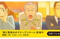 「駅と電車内のマナーアンケート(2025年度)」を実施します!