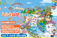 第20回「私とみんてつ」小学生新聞コンクール募集開始