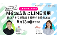 【最新事例公開】求職者獲得 Meta広告・LINE活用Webinar