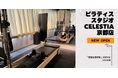 マシンピラティススタジオ「Celestia（セレスティア）」は全国7店舗目となる京都店を11月1日にオープン！