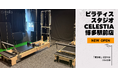 マシンピラティススタジオ「Celestia（セレスティア）」は全国8店舗目となる博多駅前店を11月1日にオープン！