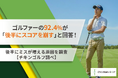 ゴルファーの92.4%が「後半にスコアを崩す」と回答！後半にミスが増える原因を調査【チキンゴルフ調べ】
