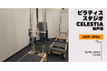 マシンピラティススタジオ「Celestia（セレスティア）」は全国15店舗目となる松戸店を7月1日にオープン！