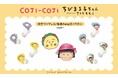 LIFEEAR製イヤホンを採用したGAACAL限定デザインモデル『ちびまる子ちゃん』『コジコジ』仕様が登場。